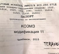 Электронный шаговый искатель рши-25/8 рс3.250.071д11 производства TERAVOLT без блоков MOSFET реле