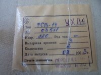 Реле РСВ-14 по 500руб/шт, распродажа