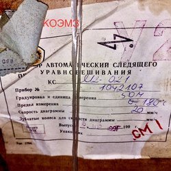 КСМ2-021-01 прибор автоматический следящего уравновешивания 