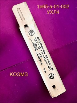Аппарат пускорегулирующий 1е65-а-01-002-ухл4, 1и65-а-01-017-ухл4