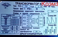 Трансформатор ТСЗ-7,5