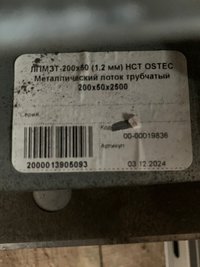 Лоток кабельный перфорированный ЛПМЗТ HCT OSTEC