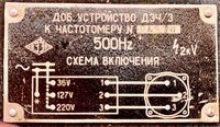 Добавочное устройство ДЗЧ/З к частотомеру