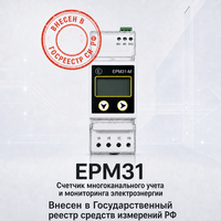 EPM31 официально внесен в Госреестр СИ РФ