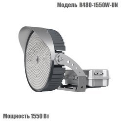 Круглосимметричный мачтовый светодиодный прожектор 1550 Вт, серия R480-1550W-UN