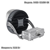 Круглосимметричный мачтовый светодиодный прожектор 1550 Вт, серия R480-1550W-UN