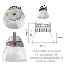 Подвесной купольный светодиодный светильник 500Вт, модель R350-500W