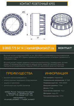 КОНТАКТ РОЗЕТОЧНЫЙ КР55