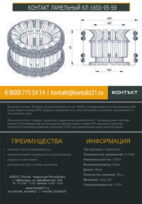 КОНТАКТ ЛАМЕЛЬНЫЙ КЛ-1600-95-59