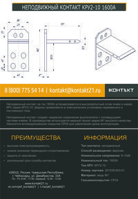 НЕПОДВИЖНЫЙ КОНТАКТ КРУ2-10 1600А 301539.603-01